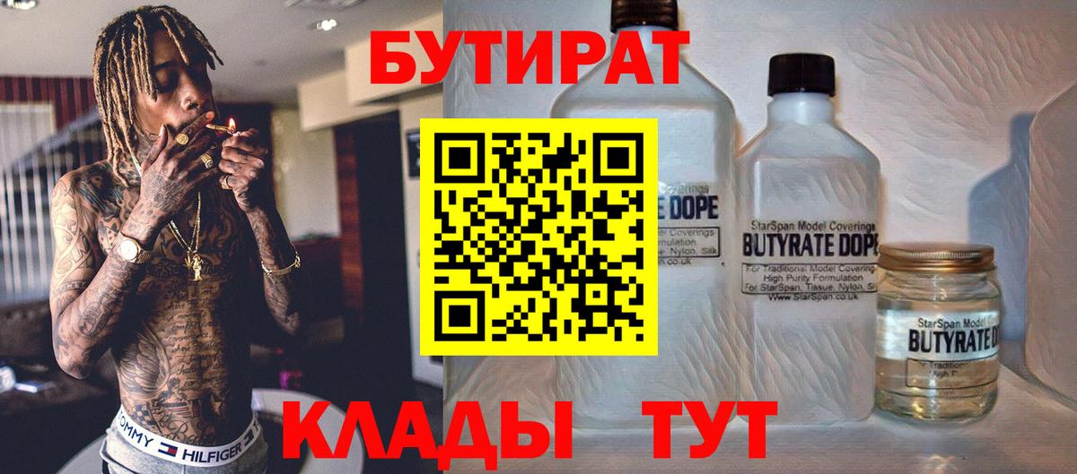 Бутират Butirat  Вход с VPN  БУТИРАТ  Кашира 