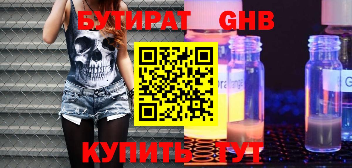 Бутират вода Кашира