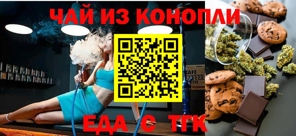 Печенье с ТГК конопля  Вход с VPN  Кашира 