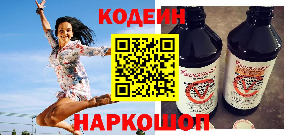 Кодеин Purple Drank  Вход с VPN  Кодеин Purple Drank  Кашира 