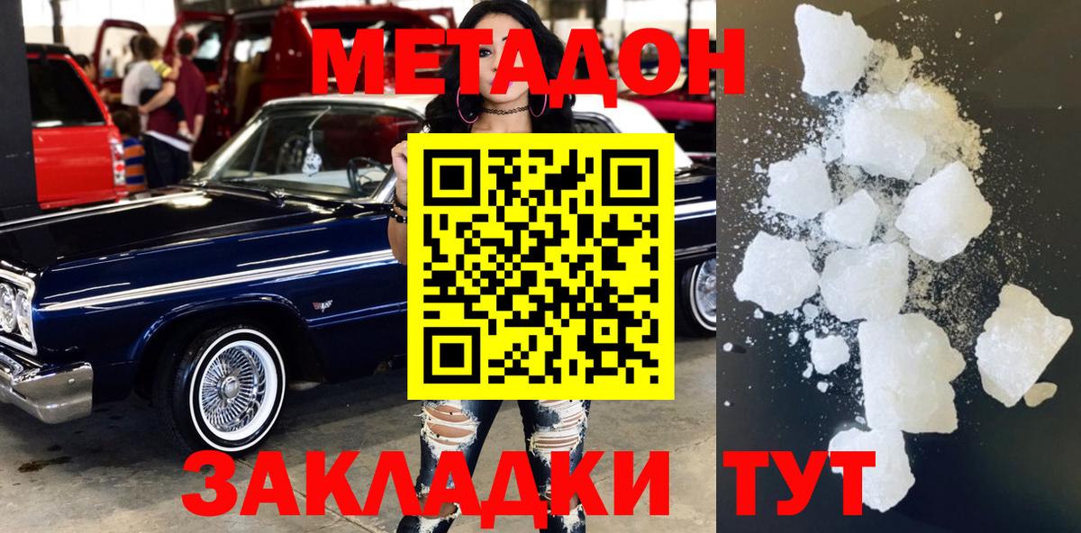 Метадон белоснежный  Вход с VPN  Кашира 