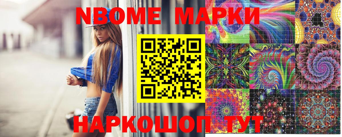 Марки 25I-NBOMe 1500мкг Кашира